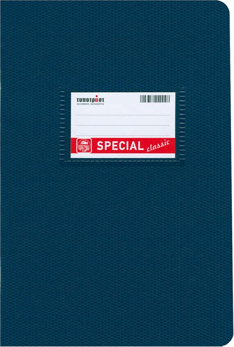 Τετράδιο Ριγέ Special Classic 17x25cm 100 Φύλλων