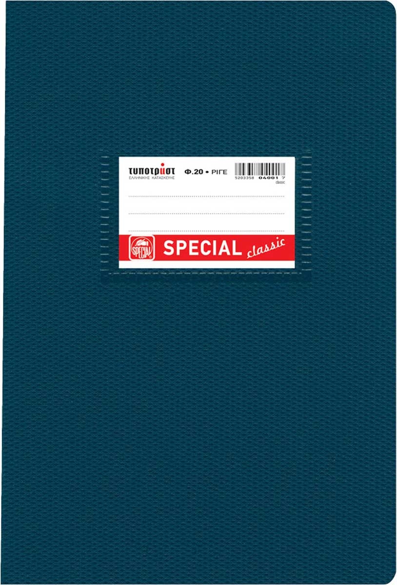 Τετράδιο Ριγέ Special Classic 17x25cm 20 Φύλλων